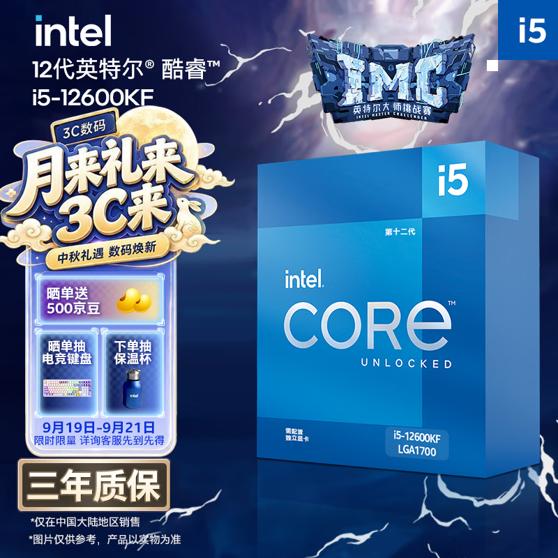 英特尔（Intel）酷睿12代 i5处理器12600KF 10核16线程 单核睿频至高可达4.9Ghz 20M三级缓存 盒装CPU