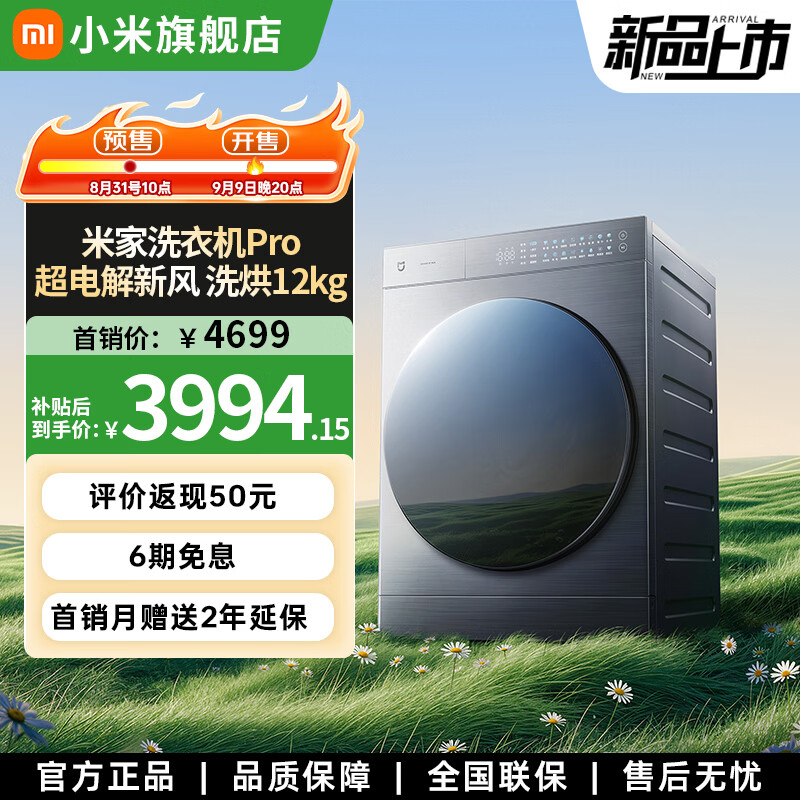 米家 小米洗衣机Pro滚筒洗烘12公斤超电解新风重磅新品官方正品家用洗烘一体变频智能互联XHQG120MJ111 XHQG120MJ111 滚筒洗烘