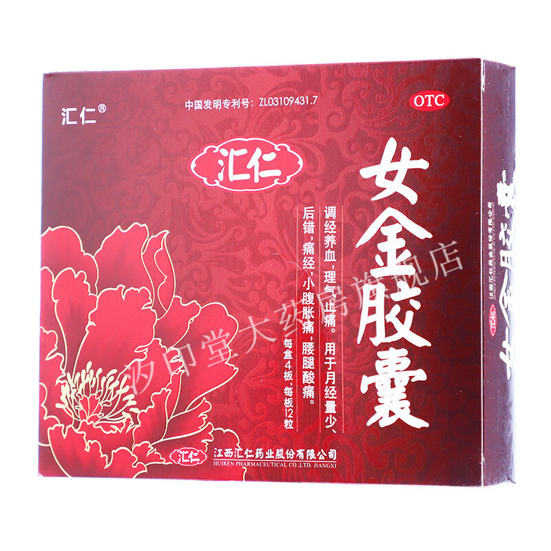 汇仁女金胶囊48粒小腹胀痛  腰腿酸痛  月经后错  月经量少  痛经 1盒