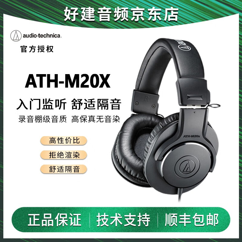 德律风根（TELEFUNKEN）Audio Technica/铁三角 ATH-M20X M30X旗舰款录音监听头戴式耳机 铁三角 ATH-M20X使用感如何?