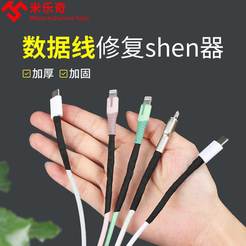 米乐奇醋酸胶布强力手机维修屏幕排线固定绝缘耐高温汽车束线电线包扎耳机数据线破皮修复神器黑色电工胶带 5MM宽*30M长【5卷装】