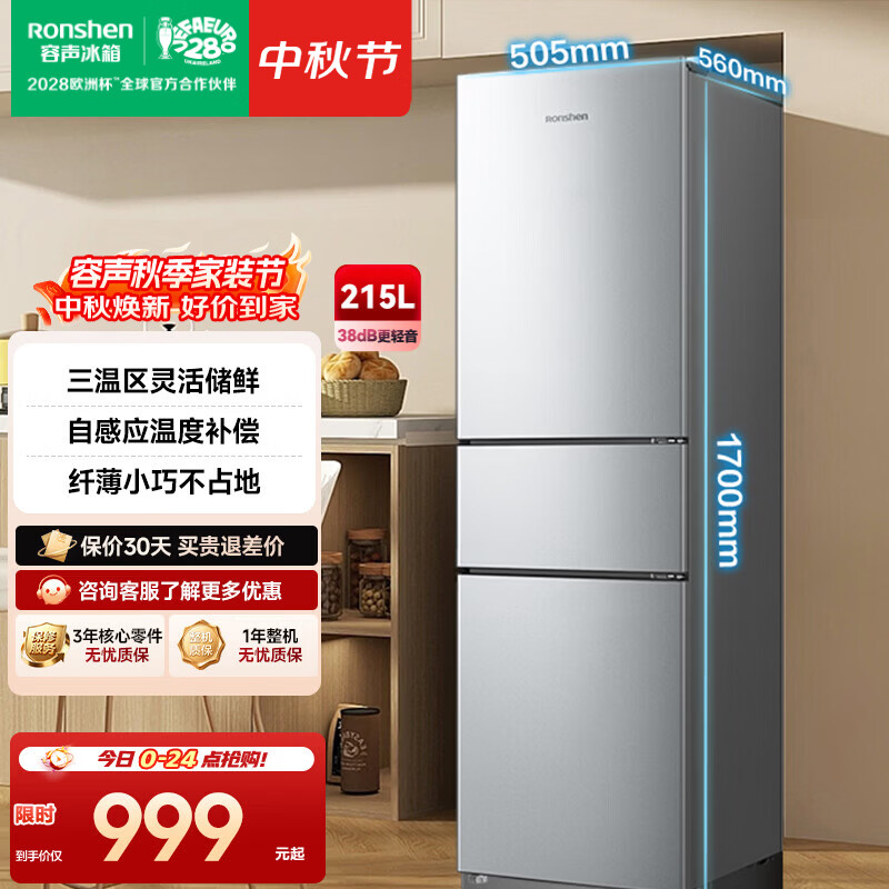 容声冰箱 1110元，容声冰箱 8348.7元 - 86线报