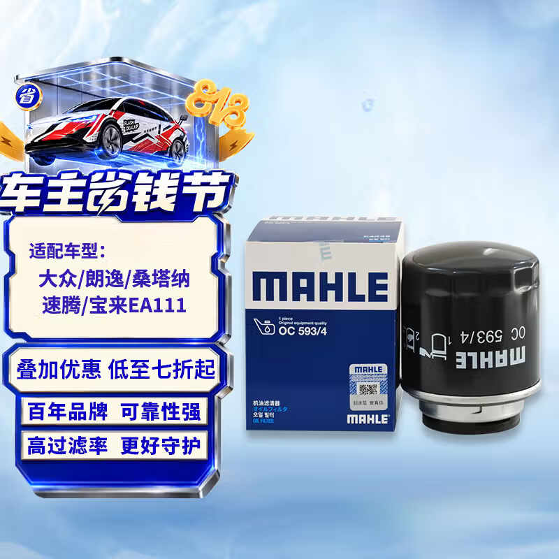 马勒机油滤芯机滤OC593/4明锐高尔夫6速腾宝来POLO途安途观昊锐 EA111