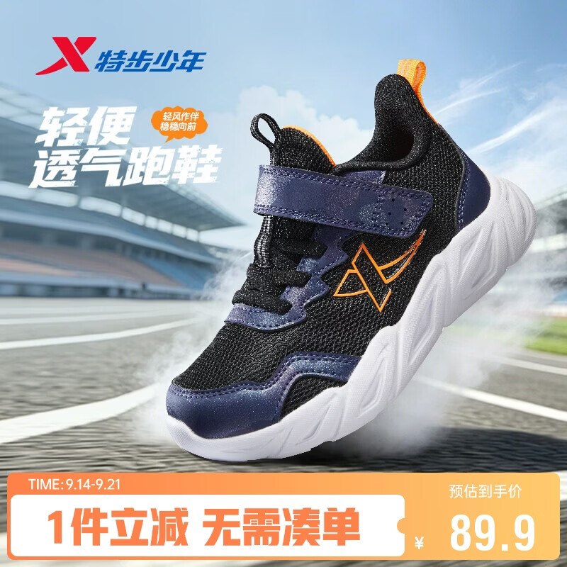 特步童鞋儿童基础跑运动鞋魔术贴搭扣跑鞋 黑/深邃蓝 37