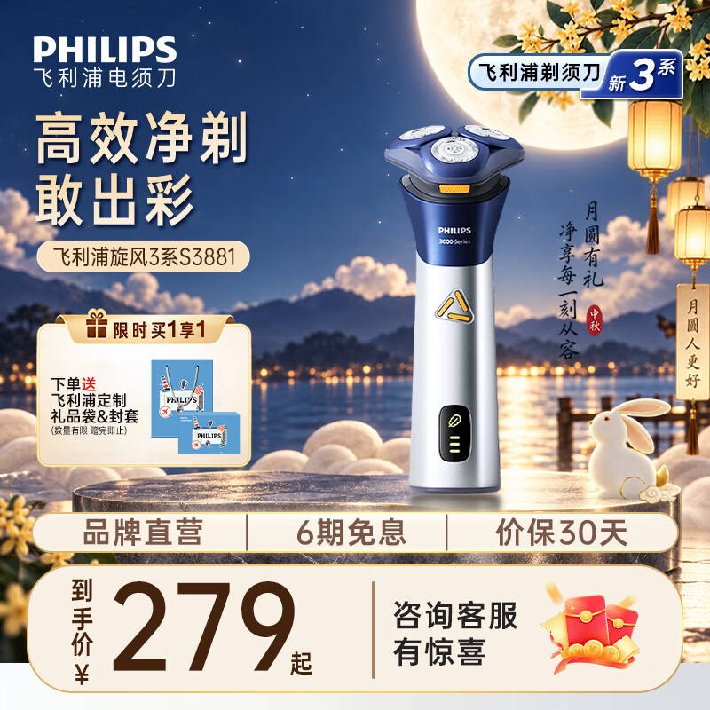 飞利浦（PHILIPS）电动剃须刀电动旋风3系pro刮胡刀剃须刀胡须刀官方旗舰正品生日礼物送男友老公长辈中秋节礼品实用 【爆款礼套】旋风3系PRO 深空银蓝