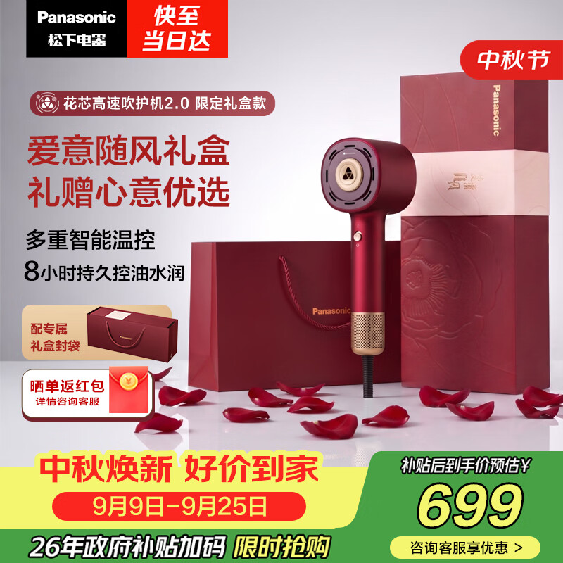松下电吹风 820元 - 86线报