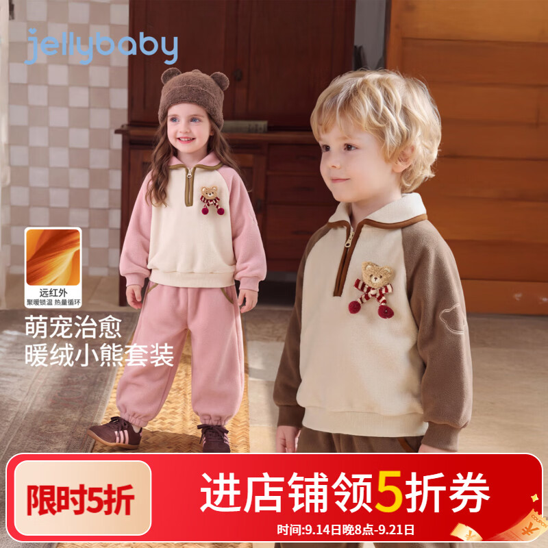 JELLYBABY【立体小熊拼色远红外运动套装】新品深秋男女同款卫衣+裤子 粉色 100