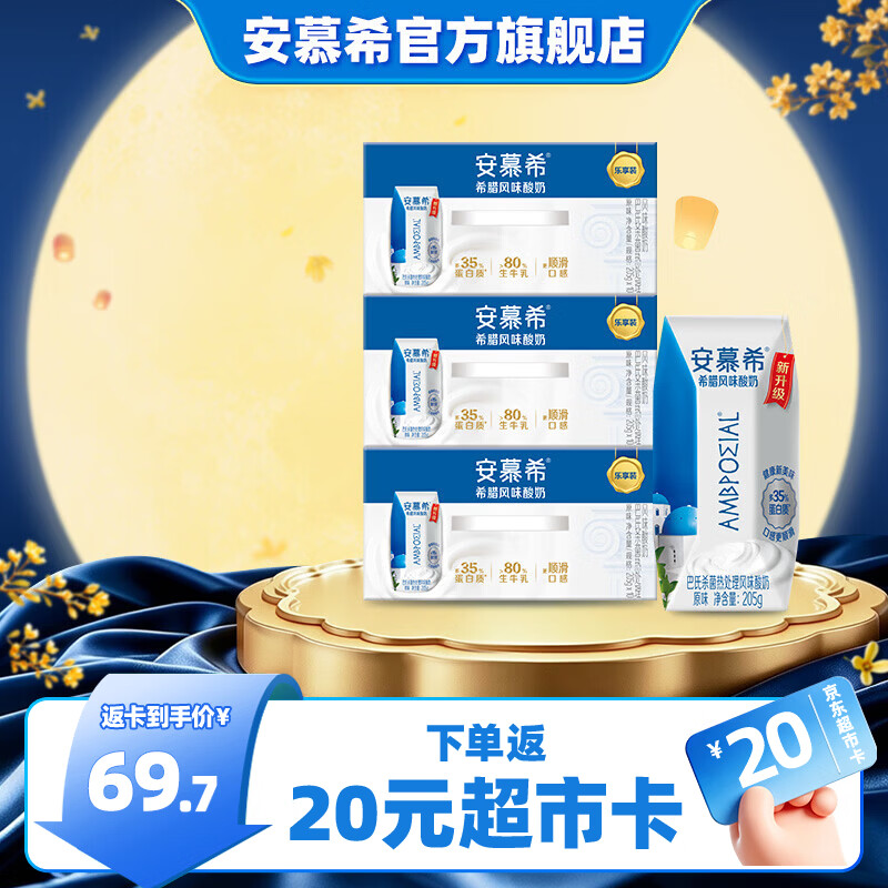 安慕希伊利风味酸奶整箱早餐常温牛奶乳品中秋礼品 原味205gx10盒x3箱 6月底产