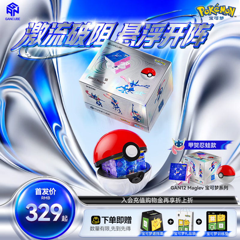 GAN魔方宝可梦三阶磁力甲贺忍蛙儿童早教益智玩具生日礼物12Maglev