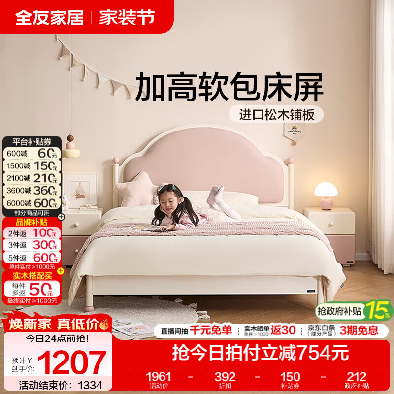 全友家居奶油风软包儿童床小户型卧室1.2米x2米单人床家用女孩公主床 【奶油风】1.5米软包款 | 高脚单床