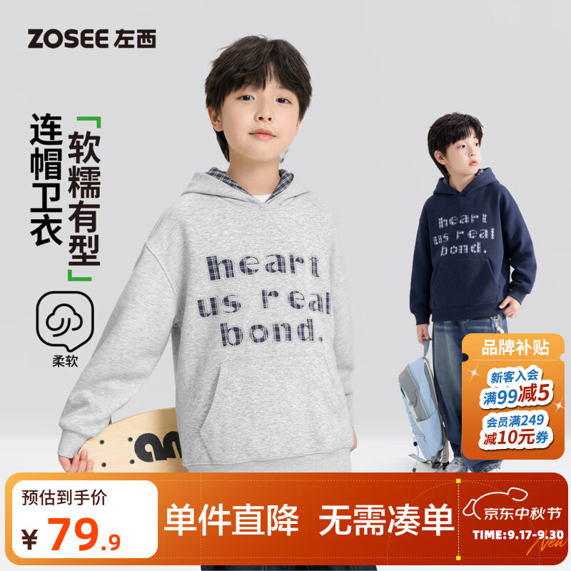 左西童装儿童卫衣秋季男童连帽衫2026新款男孩外套春秋款套头衣服 麻灰 130 cm