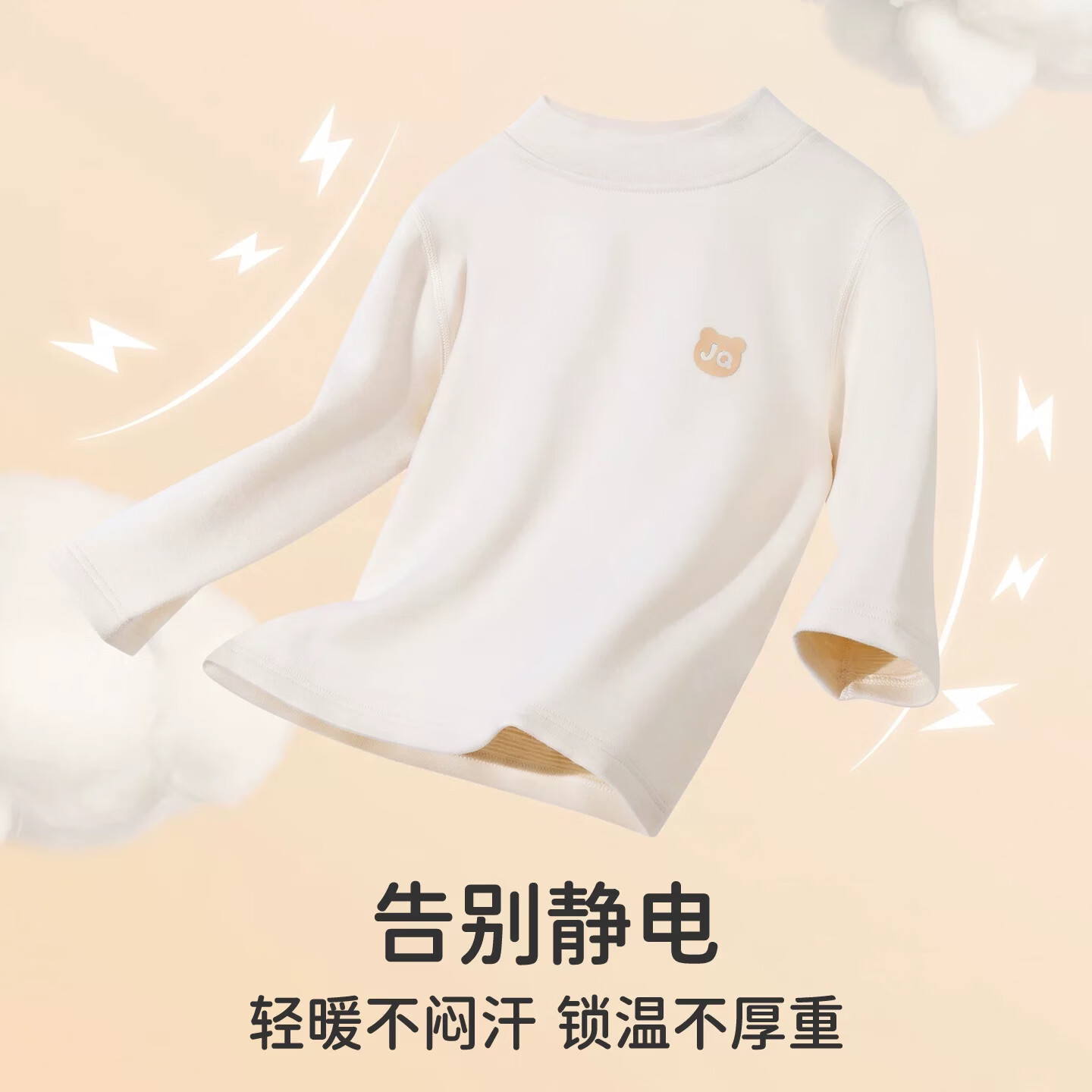 婧麒(JOYNCLEON)宝宝半高领保暖内衣男女童加绒加厚上衣打底衫小童衣服 米白 100