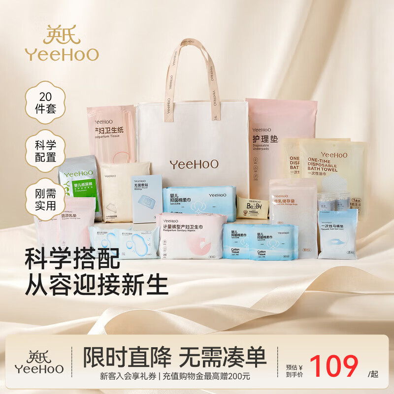 英氏【商场同款】孕妈待产包四季母子组合产后月子用品孕妇全套 20件套 均码