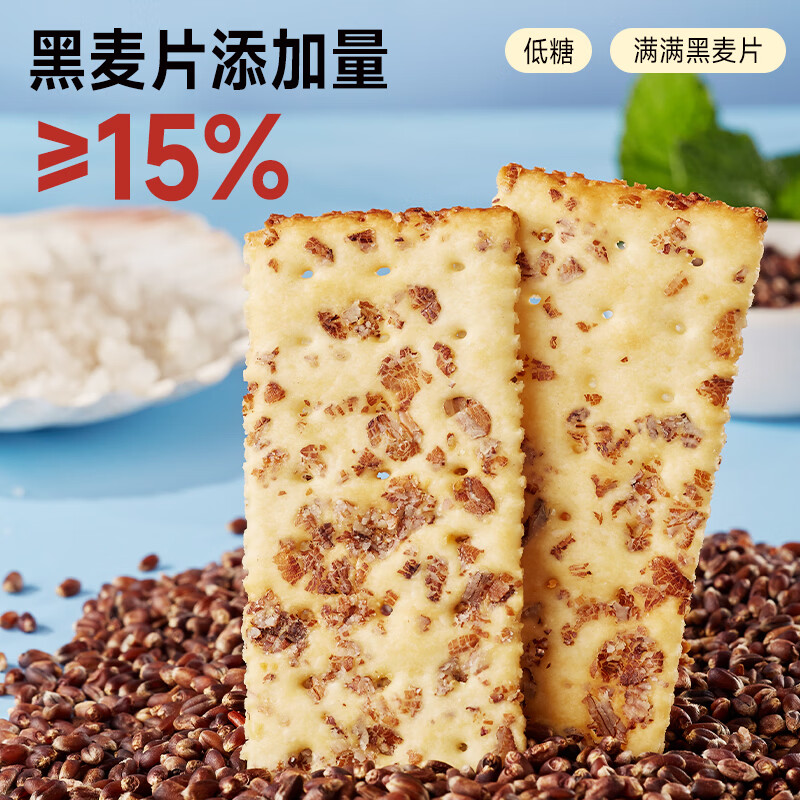 比比赞黑麦海盐苏打饼干整箱梳打早餐解馋小零食小吃休闲食品批发 【约26包】黑麦海盐苏打饼干600g