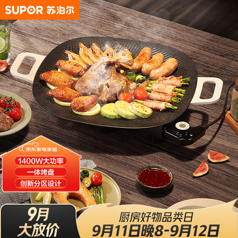 苏泊尔(SUPOR)韩式烤肉盘 烤肉锅电烤盘 家用多功能锅电烤炉 1400W大功率速烤 轻油少烟不粘烤肉机GJ3535P802