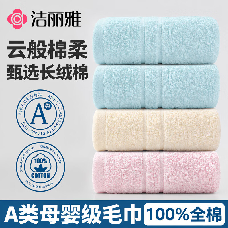 洁丽雅A类纯棉毛巾 长绒棉加厚吸水 柔软亲肤洗脸巾 家用面巾单条装 纯棉毛巾【长绒棉粉色+蓝色+米黄色】 70g 60cm*30cm