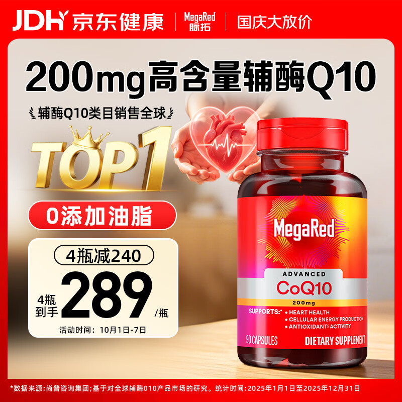 自营脉拓辅酶Q10软胶囊90粒拍4件 1090元 - 86线报