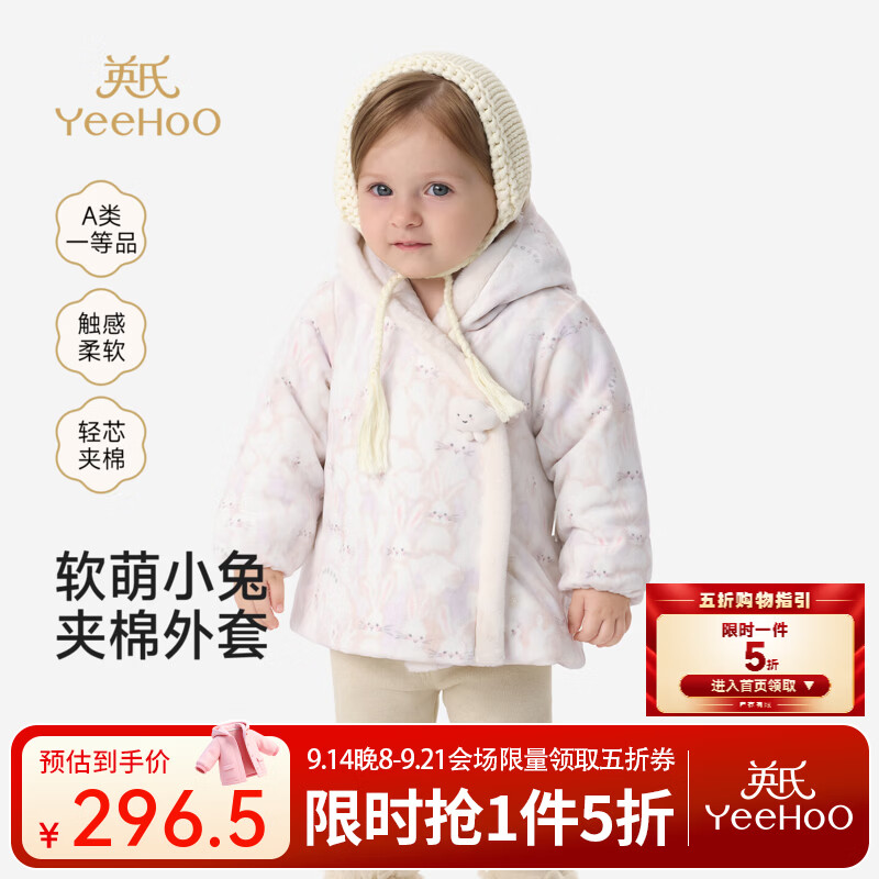 英氏（YEEHOO）【商场同款】宝宝外套冬新款女宝棉服超柔印花棉袄宝宝冬装 霜兔漫境 73 CM