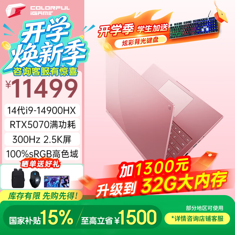 七彩虹(Colorful)iGame M16 Origo 16英寸大屏游戏本RTX5060/5070满血独显Ai轻薄设计师本大学生笔记本电脑 i9HX/5070/300hz/限量粉/16G+1T/定制 高速固态 2.5K超清