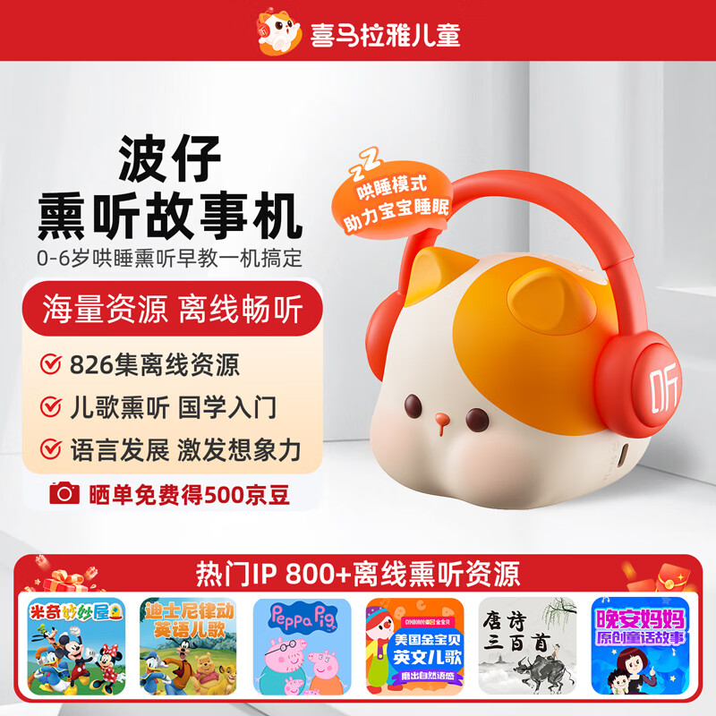 喜马拉雅好声音波仔故事机0-6岁早教益智启蒙玩具蓝牙音箱音响男女孩玩具七夕生日礼物