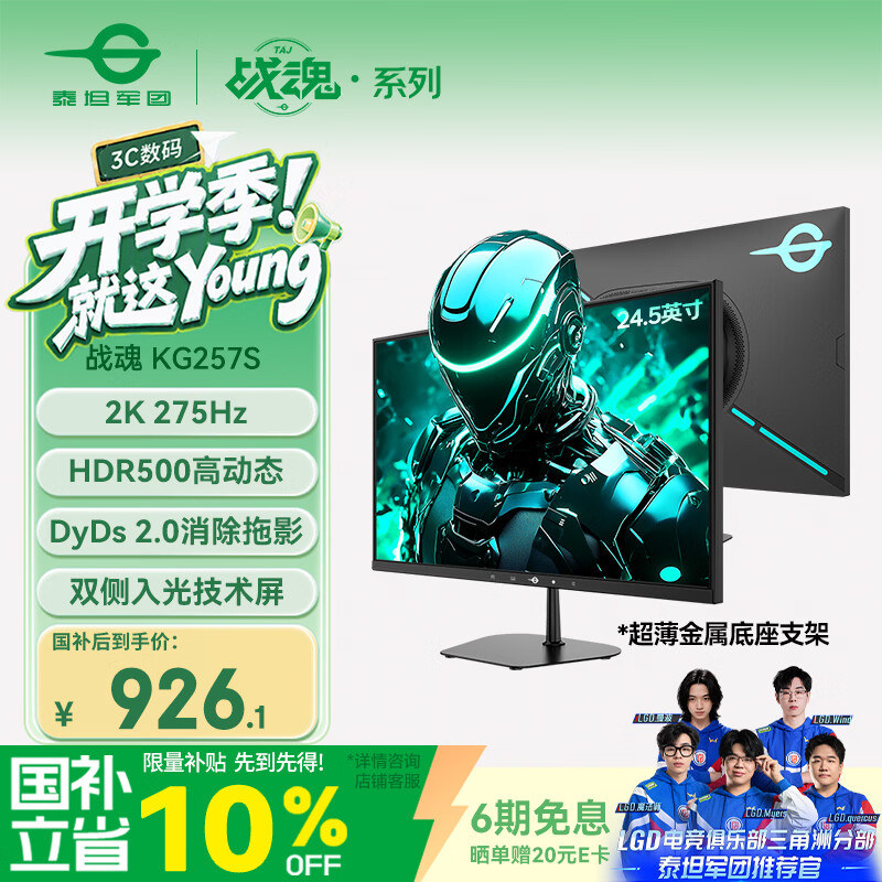 泰坦军团24.5英寸双侧入光屏2K 275Hz DyDs0.5ms HDR500耳机挂架 OSD桌面软件 硬件低蓝光电竞显示器KG257S
