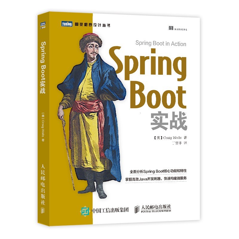 Spring Boot 实战五部曲 Spring Boot 实战派+编程思想+从0开始动手搭建企详情图