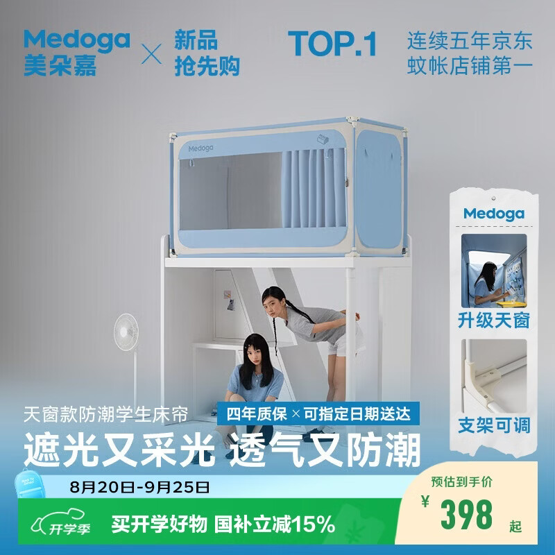 美朵嘉（MEDOGA）【Pro】26年新款学生宿舍升级天窗遮光透气防潮床帘0.9上铺氧气蓝
