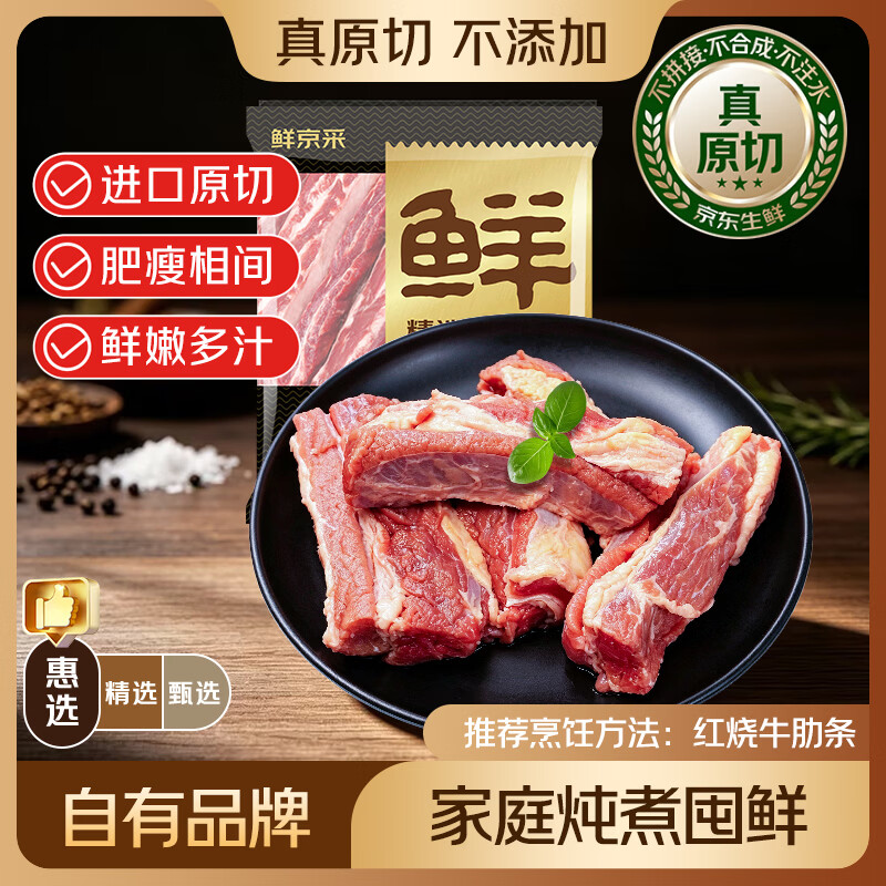 鲜京采惠选 巴西原切肩部牛肋条 净重4斤 炖煮烧烤 源头直发