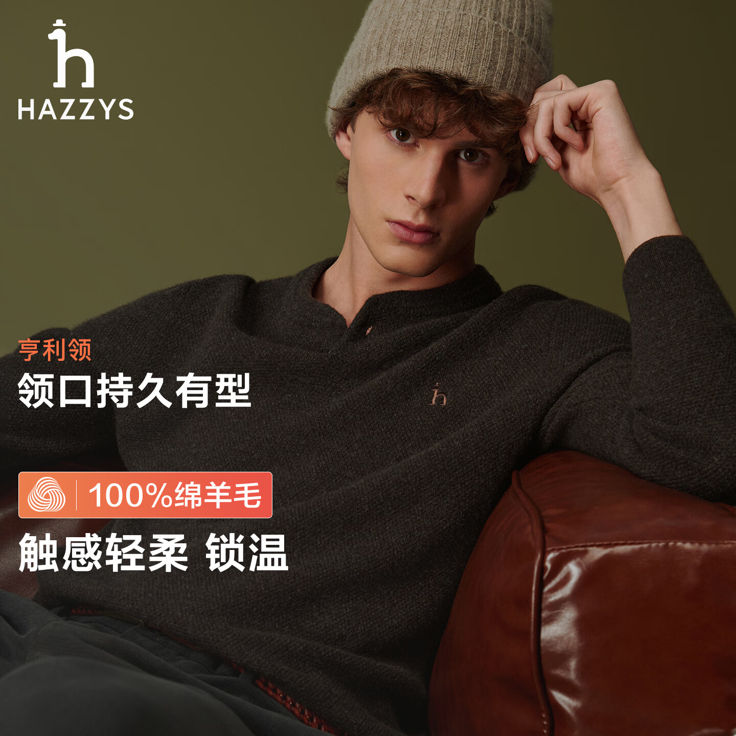 HAZZYS【纯羊毛】哈吉斯男装 2026秋季上衣亨利领羊毛衫针织毛衣男 深褐色DW L （175/96A 48）
