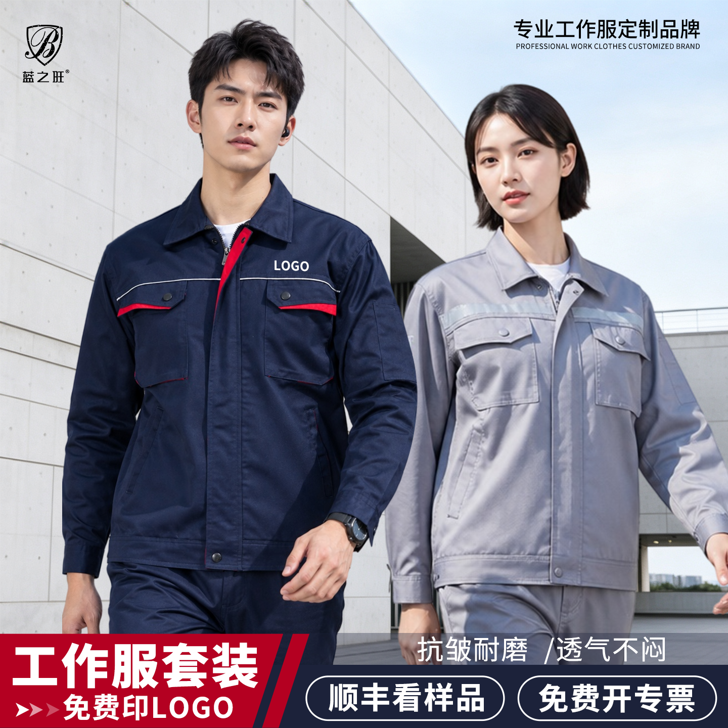 蓝之旺工作服定制防静电长袖工装厂服劳保服套装男电焊工程服外套印logo 【涤棉】A款藏蓝色 【抗皱耐磨-舒适透气】 L 170