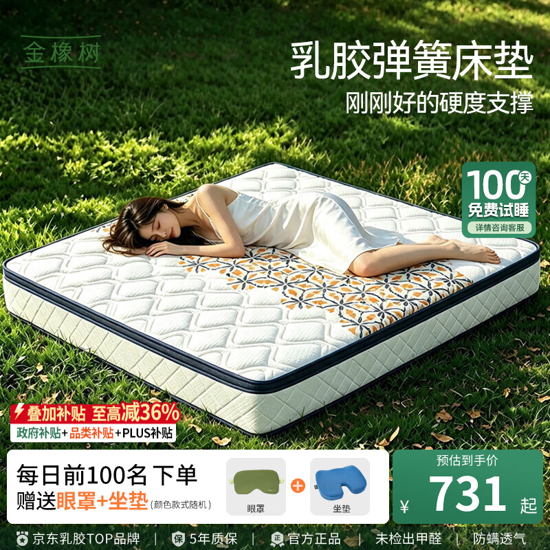 金橡树好享 弹簧席梦思床垫泰国进口天然乳胶防螨租房宿舍家用护脊垫 好享【软硬适中】21cm 180*200*21cm