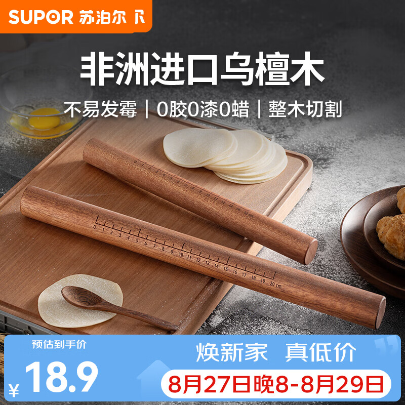 苏泊尔（SUPOR）乌檀木擀面杖家用大号杆面棒擀面棍赶杖擀面棍饺子皮神器烘焙工具 乌檀木擀面杖· 40cm