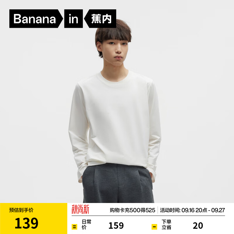 蕉内（Bananain）非常302Regular长袖T恤男女同款秋季休闲棉感上衣秋装2026新款 暖白 XL