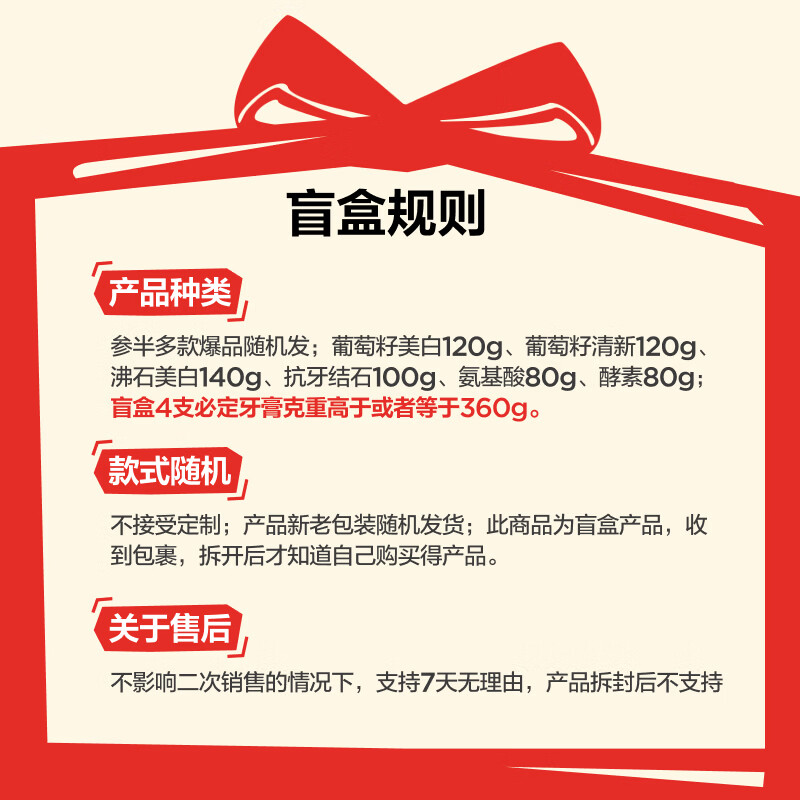 参半去渍美白含氟成人牙膏清新口气清洁防蛀牙大容量180g 【4支盲盒牙膏】克重≥360g
