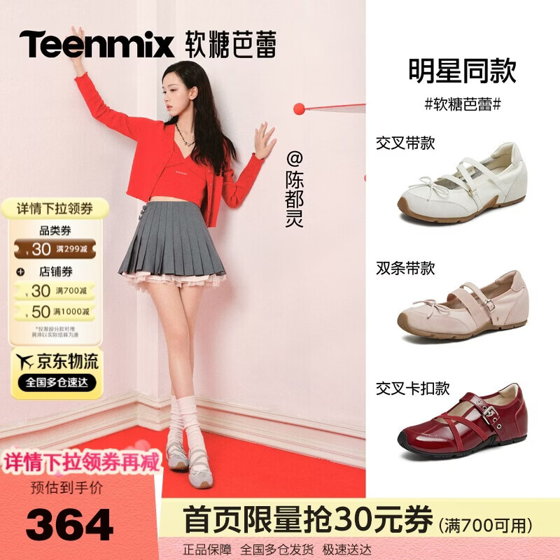 天美意陈都灵同款软糖芭蕾德训运动玛丽珍鞋女内增高软底女鞋