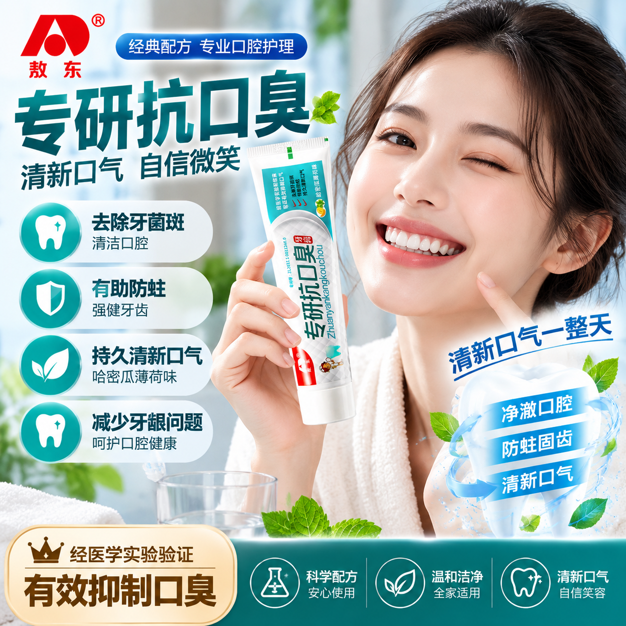 敖东抗口臭牙膏清新口气缓解口腔异味减轻牙渍植物复配哈密瓜薄荷香型 【抗口臭专利】单支