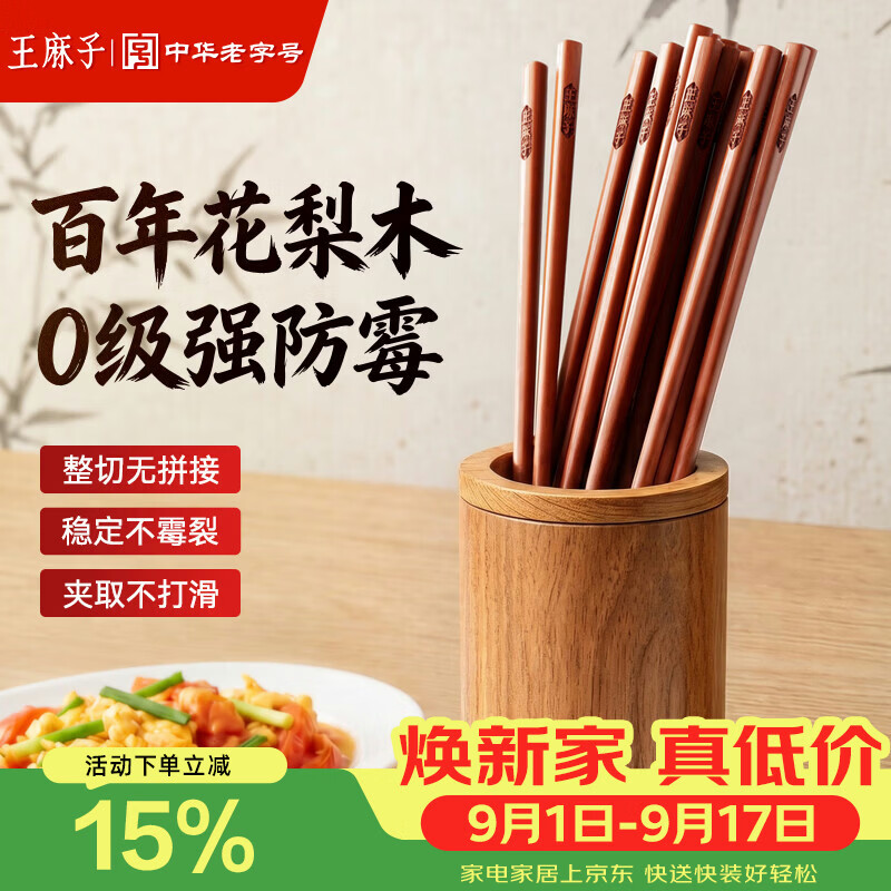 王麻子高档花梨木家用筷子实木抗菌防霉高级筷子木质食品级无漆无味10双