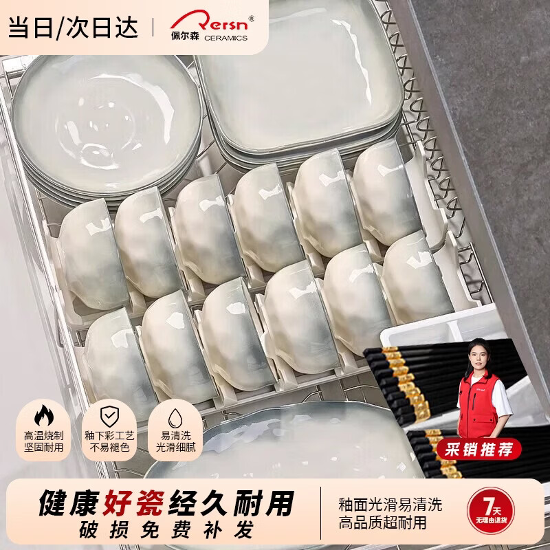 佩尔森家用釉下彩简约陶瓷碗盘碟餐具套装整套乔迁礼物烟雨谣24件中秋节