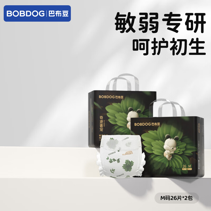 巴布豆奇迹奢宠纸尿裤拍2发4 26元/包，巴布豆太空裤纸尿裤拍2发4 24.9元/包 - 86线报