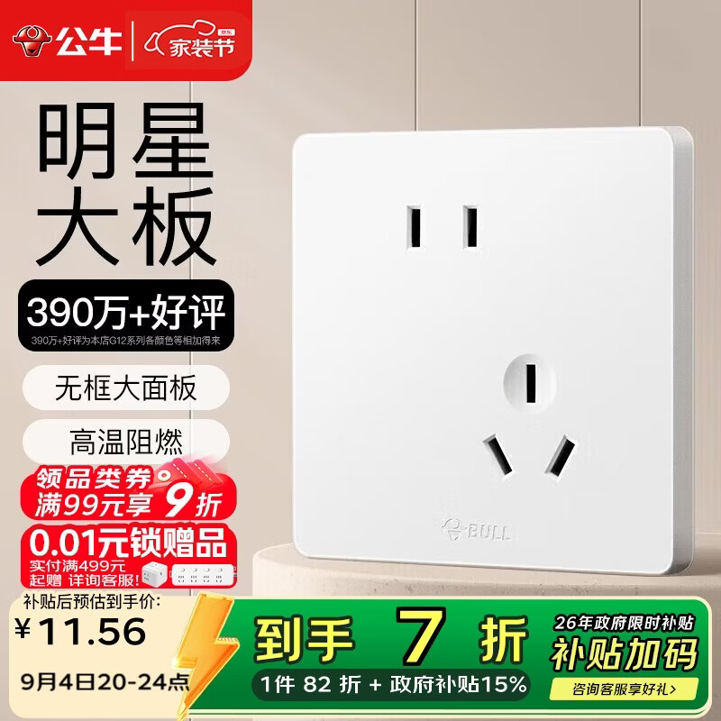 公牛（BULL）开关插座 G12系列 10A斜五孔插座奶油风86型 G12Z223AS 暮雪白