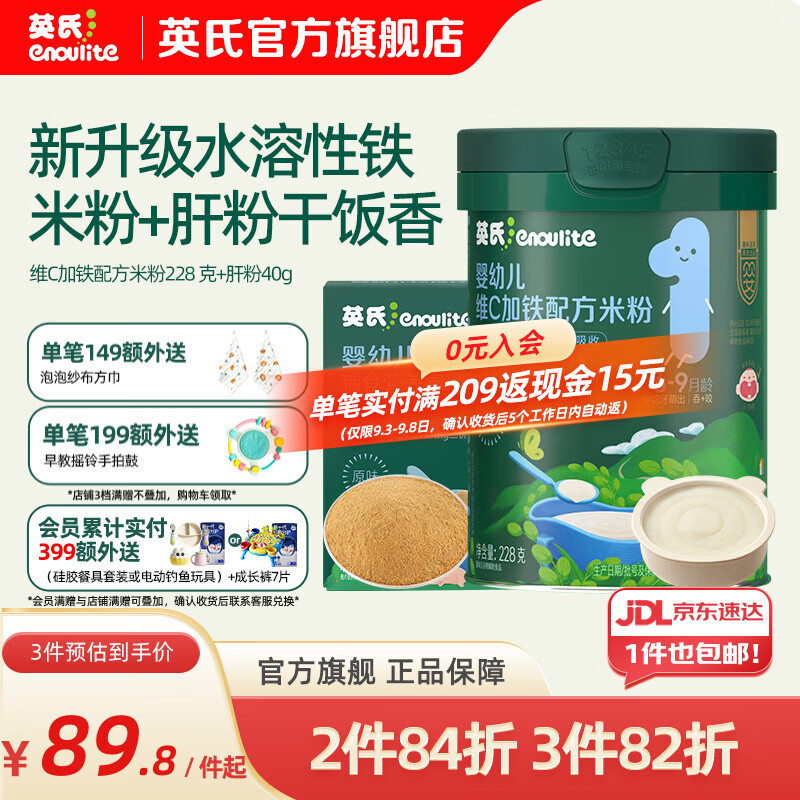 英氏（Engnice）6-9月肝粉猪肉牛肉酥食用拌饭料宝宝调味品 【6-9月】肝粉爆款米粉组合