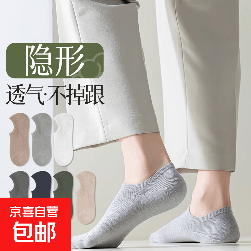 【前2单优惠价】男短袜纯色船袜浅口防臭夏季薄款网眼透气隐形袜 【活动专享】随机色 1双 均码
