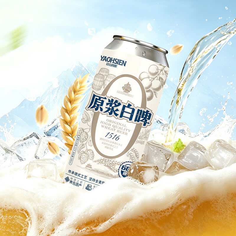 窈仙精酿啤酒 青岛特产原浆鲜啤 德式工艺 精选麦芽酿造 宴请送礼小酌 500mL 6罐 组合装 (尝鲜试饮 限购1单)