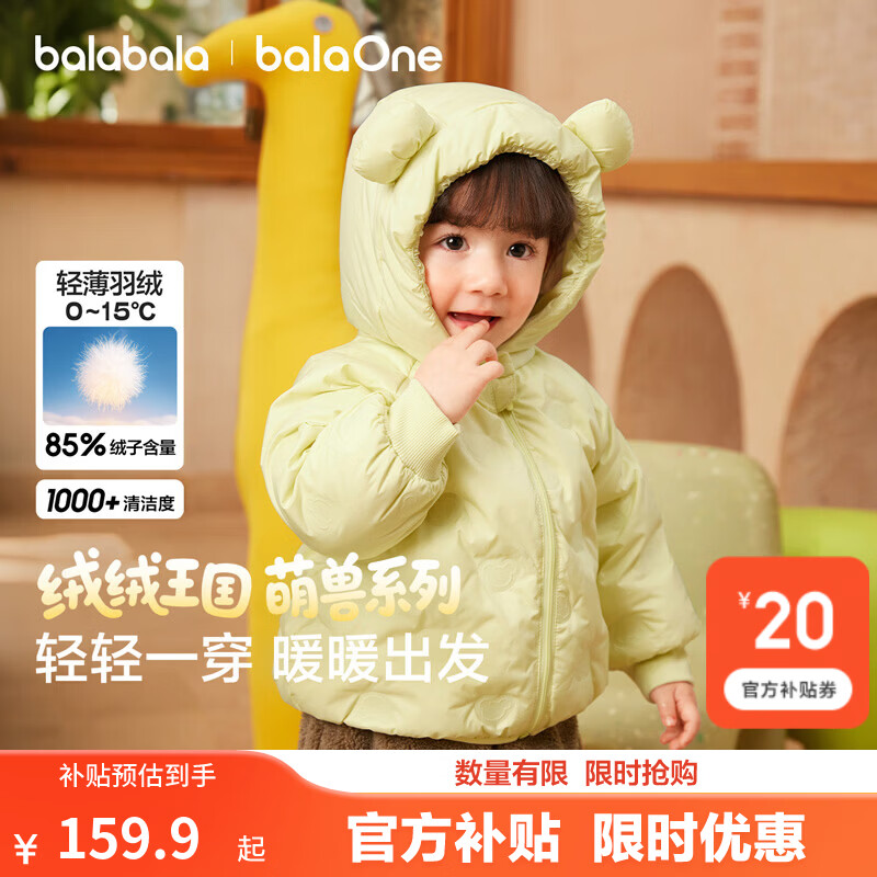 巴拉巴拉童装儿童羽绒服女童男童轻薄2026秋冬装纯色连帽衣服保暖宝宝外套 柠檬黄-小熊压胶-白鸭绒 清洁度1000+ 100 充绒量34g