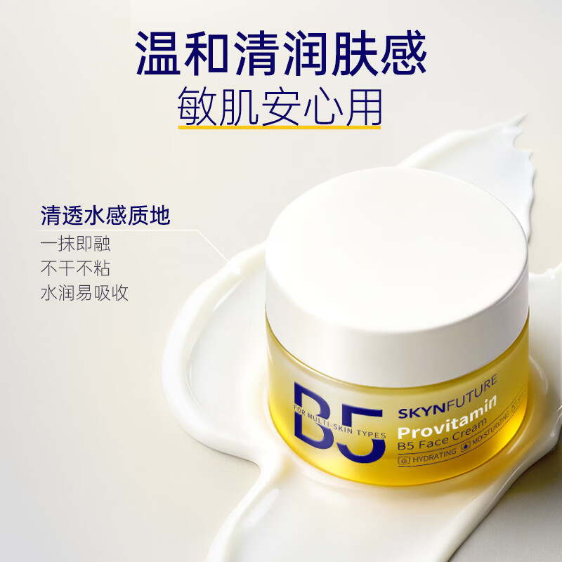 肌肤未来(SKYNFUTURE)维生素原B5保湿水乳保湿补水舒缓修护温和敏感肌护肤 维生素原B5护肤礼盒【效期至27年6月】
