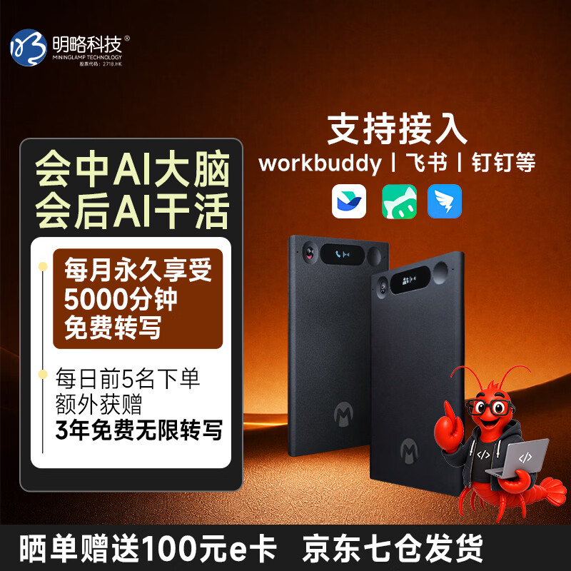 明略科技 MININGLAMP TECHNOLOGY  混沌学院讲师吴明辉研发 OcticNote AI录音卡录音笔带龙虾录音转文字降噪 便携专业总结录音设备 旗舰版（永久享受5000分钟/月免费转写）
