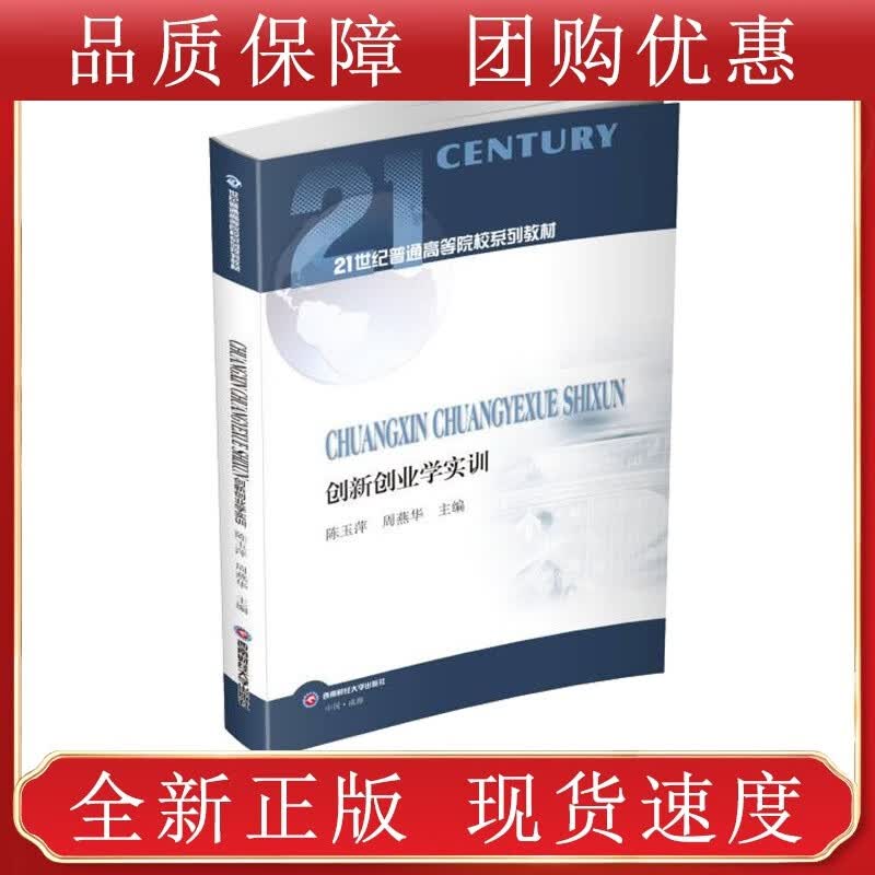 创新创业学实训西南财经大学全新