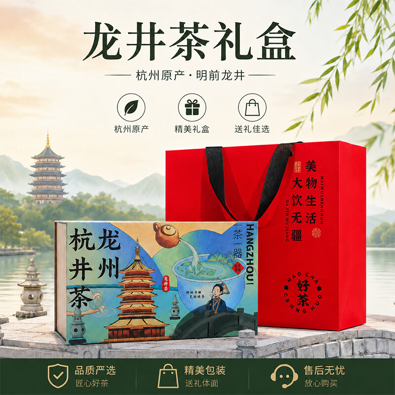 杭颂 茶叶绿茶 新茶明前特级龙井茶 送礼长辈领导节日礼物礼盒装200g