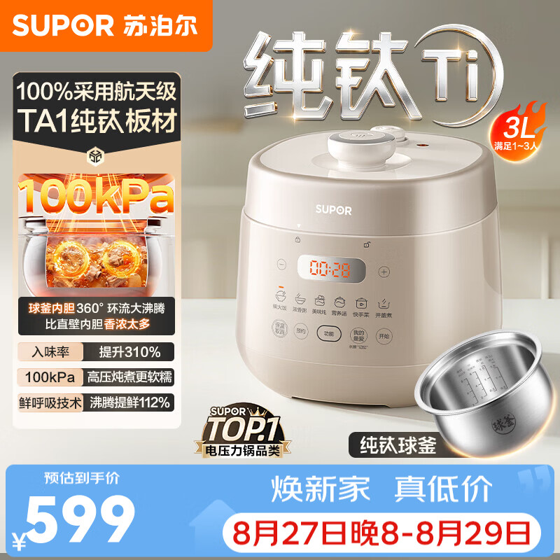 苏泊尔（SUPOR）电压力锅高压锅电高压锅电饭煲 100kPa高压炖煮多功能电高压锅 家用纯钛球釜1-3人用电饭锅 【纯钛】100%采用航天级 3L