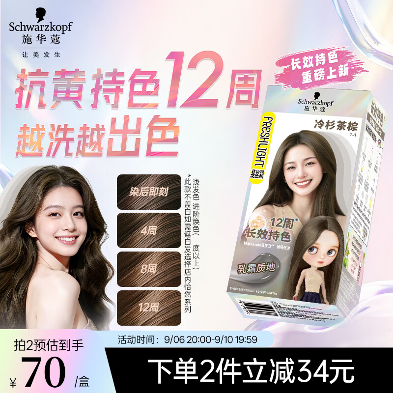 施华蔻（Schwarzkopf）斐丝丽长效持色染发霜7-1冷杉茶棕 低调高级 抗黄持色 越洗越出色